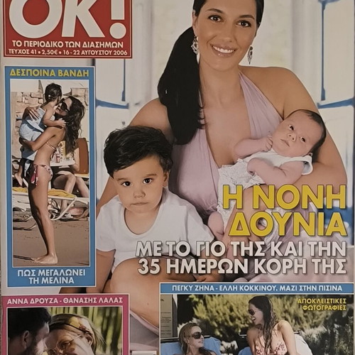 OK! Magazine Issue 41 used, Nonis Dounia, August 2006