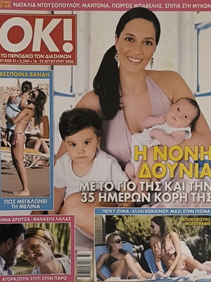 OK! Magazine Issue 41 used, Nonis Dounia, August 2006