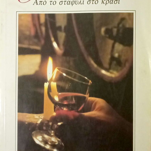 Oenology From Grape to Wine by Argyris Tsakiris used, Greek