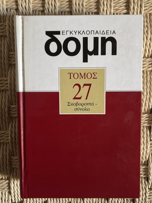 Domis Encyclopedia Volume 27 new