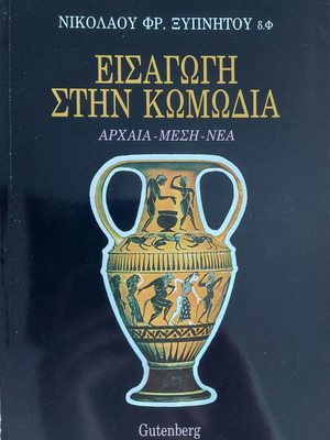 Introduction to Comedy used book