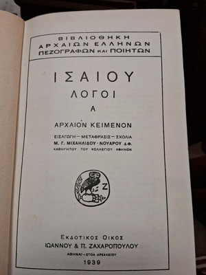 Isaiou Logoi used book 1939 edition