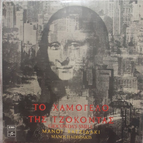 Manos Hadjidakis To Hamogelo Tis Tzokontas LP used, entechno