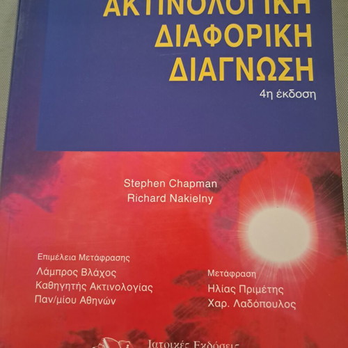 Radiological Differential Diagnosis Guide new edition