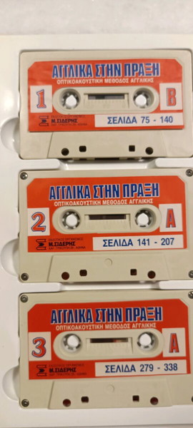 Vintage κασέτες εκμάθησης αγγλικών