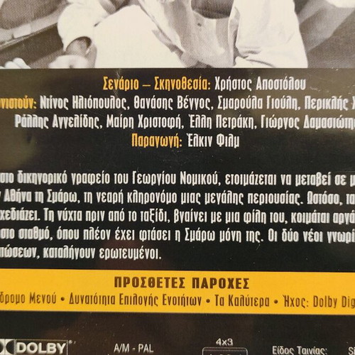 Kathe Empodio Gia Kalo DVD like new, comedy romantic