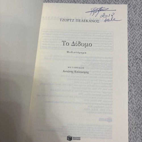 The Duo used by George Pelekanos