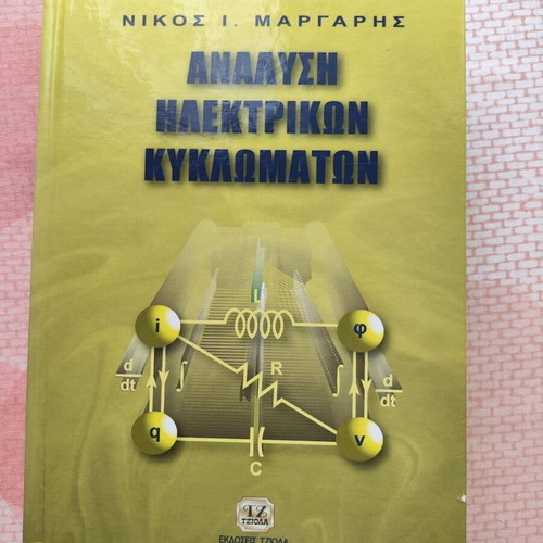 Analysis of electrical circuits like new, Nikos I. Margaris