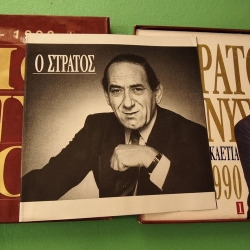 Stratos Dionysiou box set like new