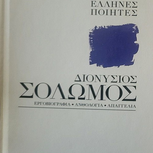 Greek Poets 9-volume set with 9 CDs