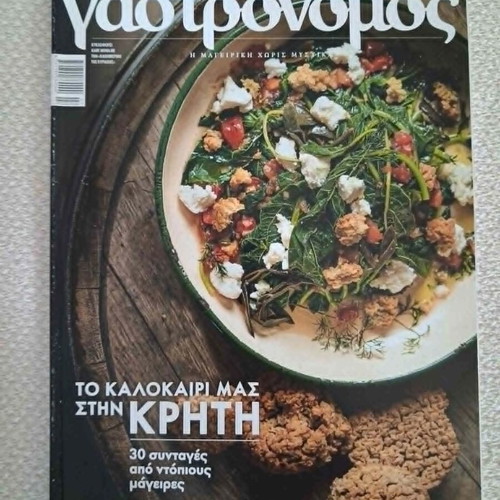 Gastronomos magazines like new, all together