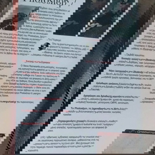 πλήρες εγχειρίδιο του Adobe Photoshop 7