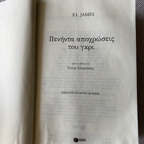 Fifty Shades of Grey Volume I book like new, Greek edition