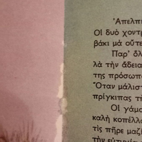 Ta Oraiotera Paramythia Vintage children's book used, Greek