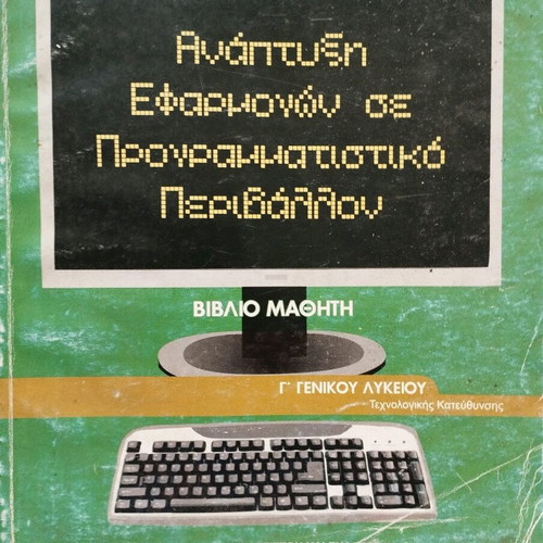 Application Development in Programming Environment Student Book for 3rd Grade High School like new