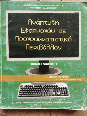 Application Development in Programming Environment Student Book for 3rd Grade High School like new