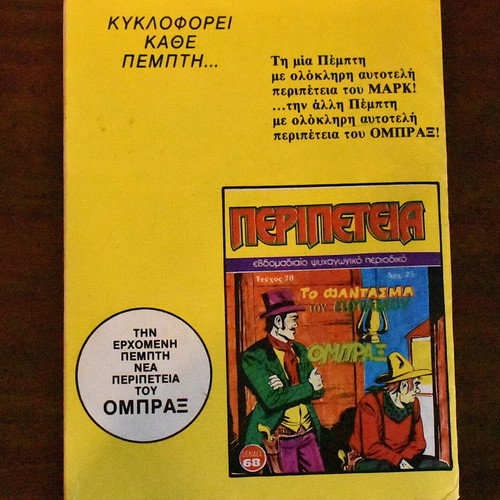 Κόμικς Περιπέτεια No 69 σαν καινούργιο