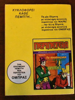 Κόμικς Περιπέτεια No 69 σαν καινούργιο