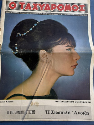 Tachydromos magazine used with Jenny Karezi 1964