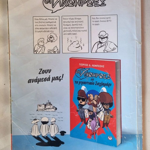 Komix #16 used, the great Disney encyclopedia