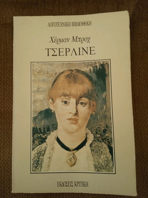 Tserline Herman Broch collectible edition 1988 like new