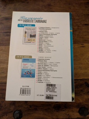 Algebra A Lykeiou Papadakis textbook used, Greek language