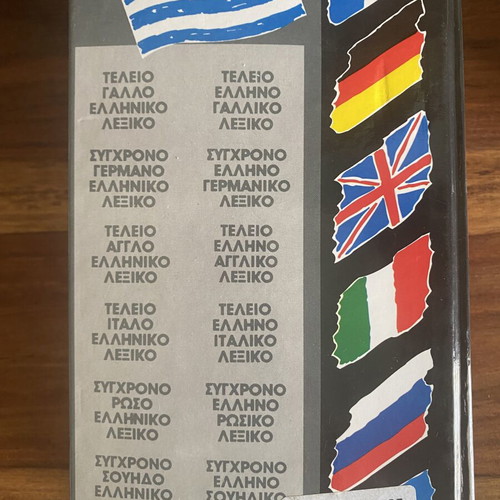 Mandeson Perfect Italian-Greek Dictionary used, 60,000 words, Diagoras editions