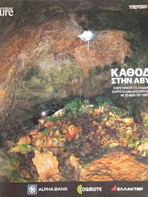 Kathodos stin Abyssos photo album like new