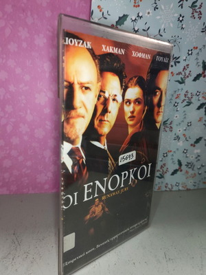 Οι ένορκοι VHS βιντεοκασέτα με ελληνικούς υπότιτλους