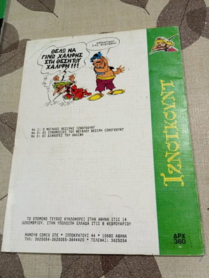 Iznogoud No 4 comic used like new, Mamouthcomix 1990 edition
