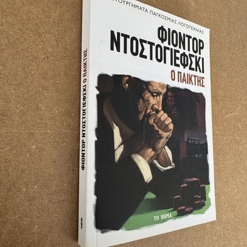 Fyodor Dostoevsky The Gambler book