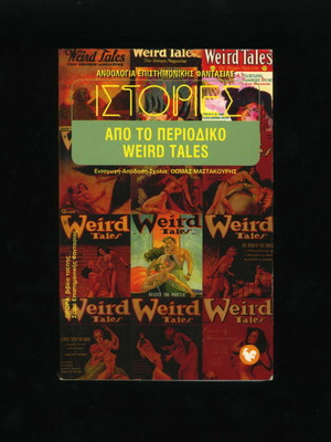 Weird Tales Anthology Book 66 used, Greek science fiction