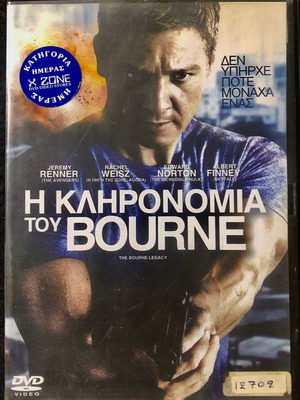 Η κληρονομιά του Bourne DVD μεταχειρισμένο, δράσης, περιπέτεια, υπότιτλοι