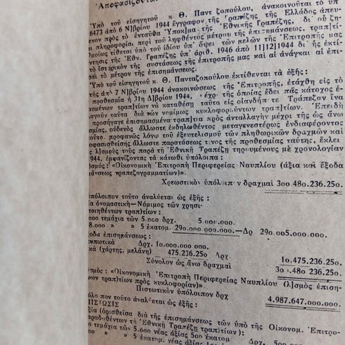 5,000,000 Drachma Banknote Local Edition Nafplio 1944 used with book