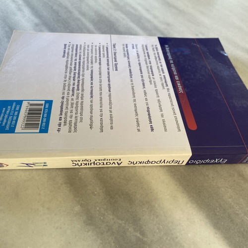 Descriptive Anatomy Manual Volume II Internal Organs used, Greek