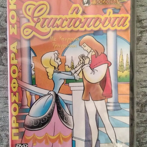 Cinderella DVD new, dubbed comedy animation