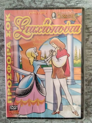 Cinderella DVD new, dubbed comedy animation