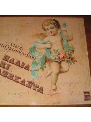 Никос Хадзияпостолу Паля кай Аксехаста LP нов, ентехно