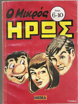 Mikros Iros used issues 6-10, Stelios Anemodouras, Proto Thema