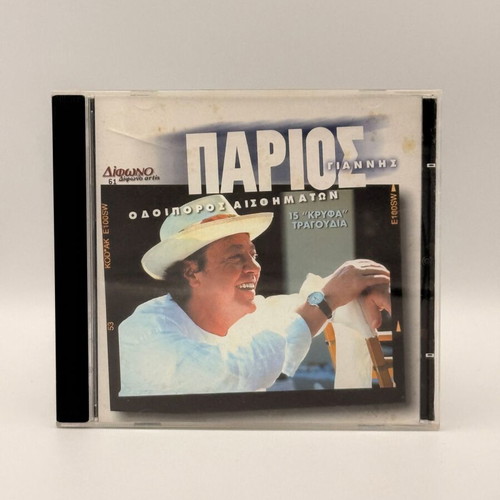 Giannis Parios Odoiporos Aisthimaton CD used, 15 hidden songs