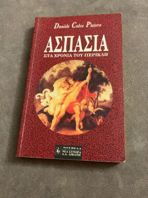 Aspasia by Danièle Calvo Platero, Greek edition