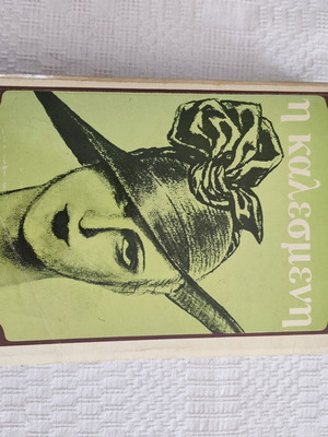 Simone de Beauvoir The Guest novel used, Greek edition