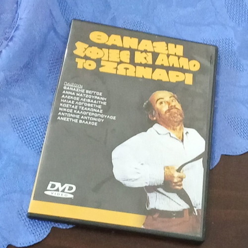 Thanasis Veggos DVD Sfikse Kai Allo To Zonari dubbed like new