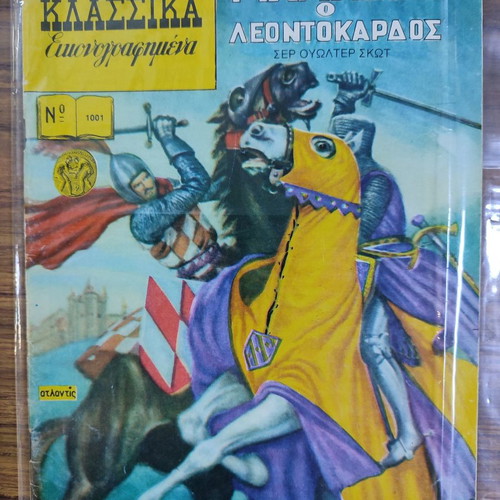 Classic Illustrated Richard the Lionheart comic used