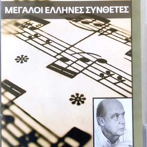 Megaloi Ellines Syntheset CD 3, Mimis Plessas, Entechno