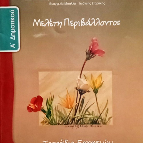 Environmental Studies Workbook for 1st Grade Primary School like new