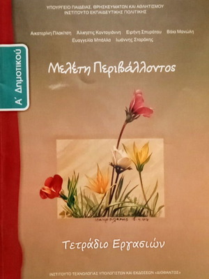 Environmental Studies Workbook for 1st Grade Primary School like new