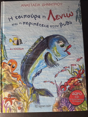 Children's book The fish Leniw and the adventure in the deep with CD like new