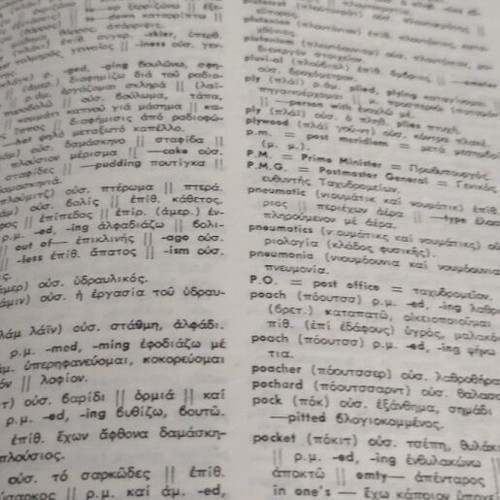 Teleion Greek-English Dictionary used, Atlas editions 1961