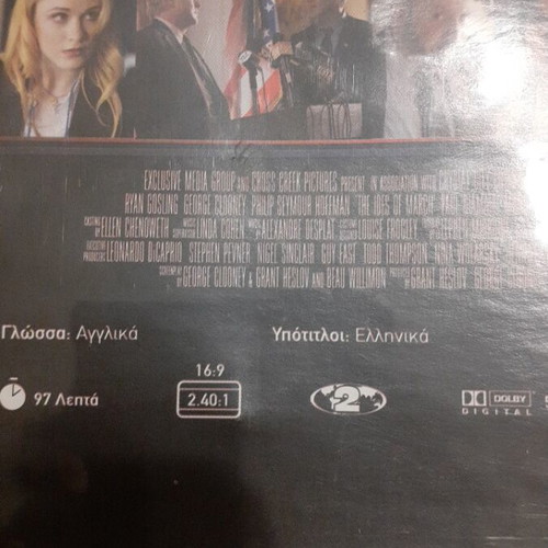 The Ides of March DVD like new, English with Greek subtitles